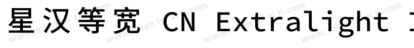 星汉等宽 CN Extralight I字体转换